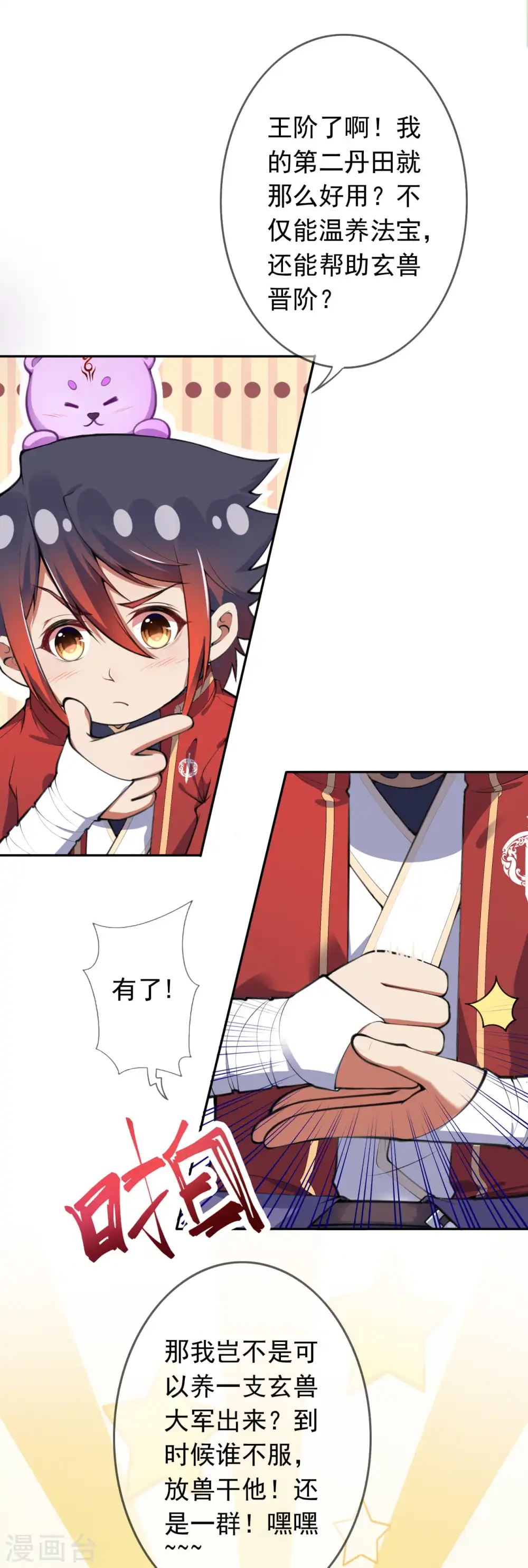 第88话 请人杀！ 第13页