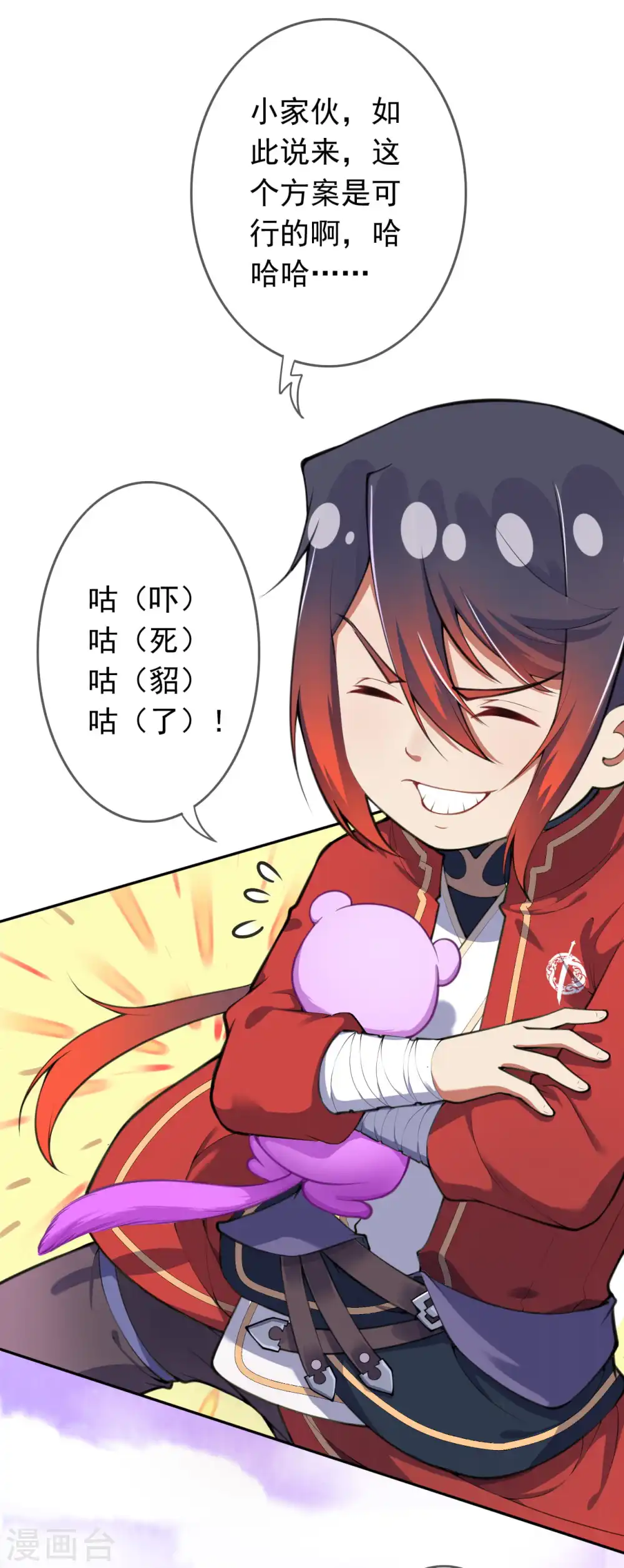 第88话 请人杀！ 第16页