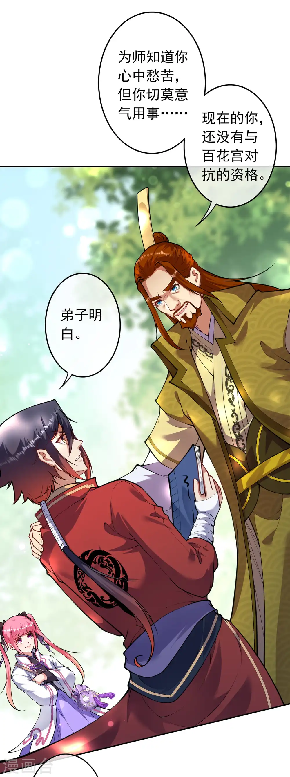 第87话 奸细 第2页