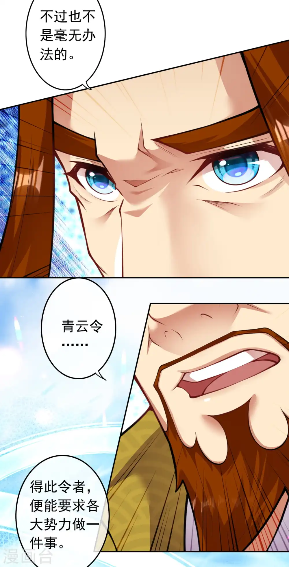 第87话 奸细 第3页