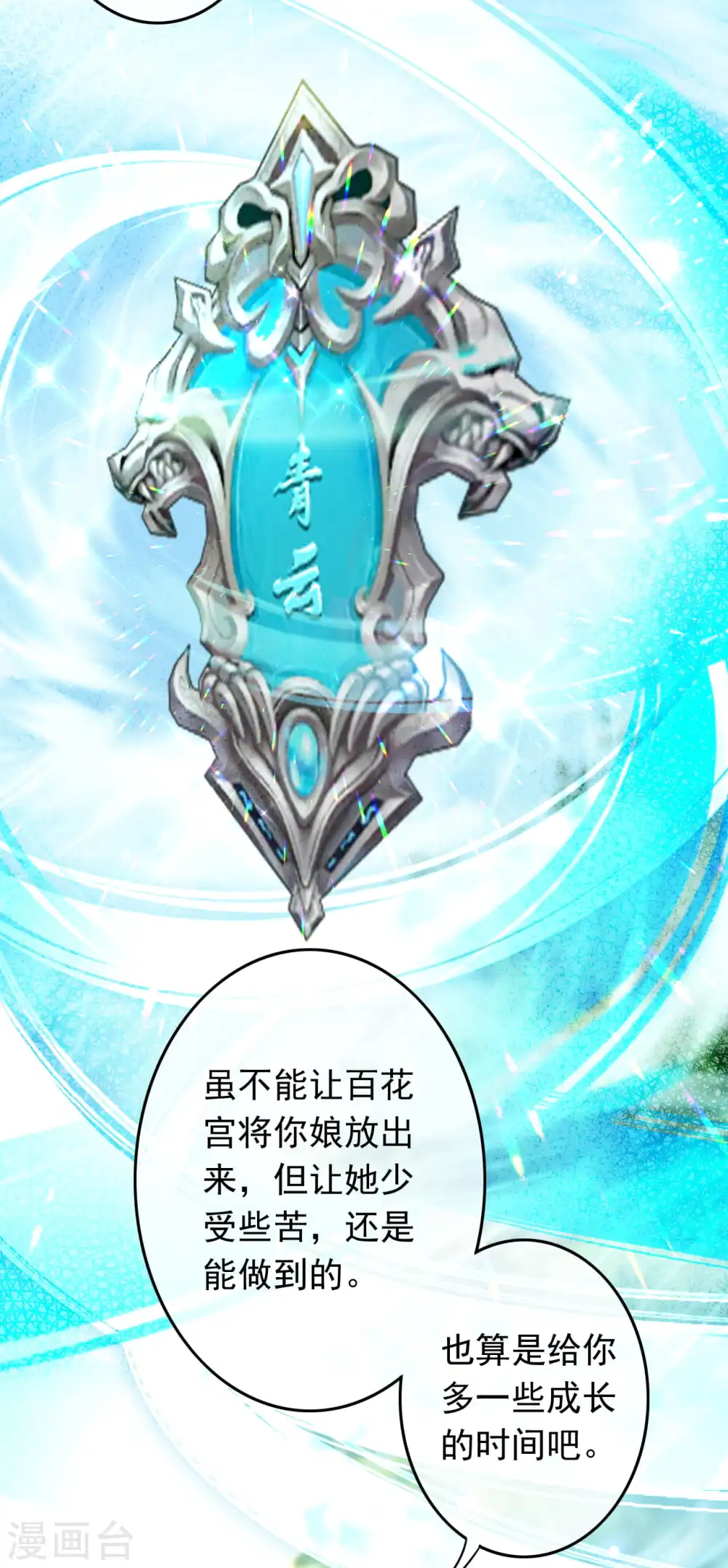 第87话 奸细 第4页