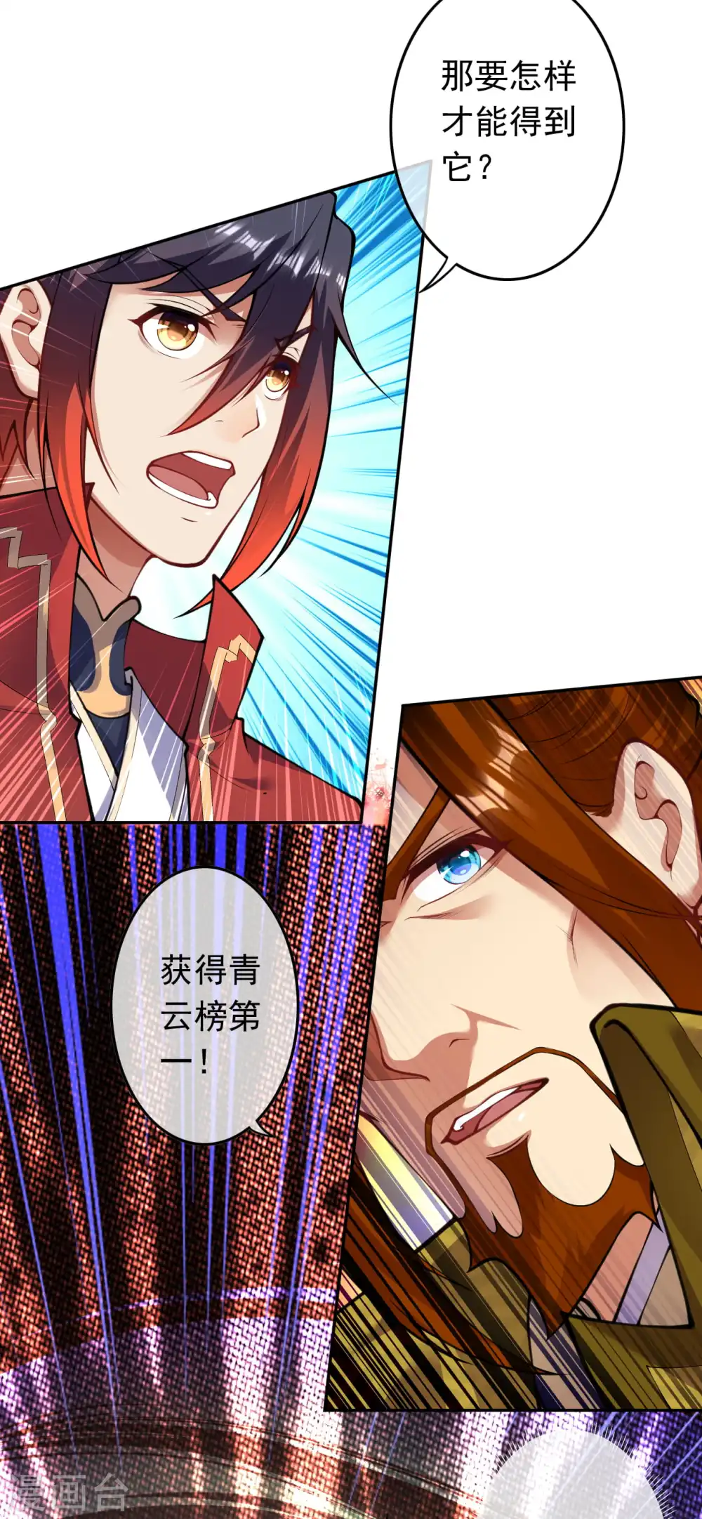 第87话 奸细 第6页