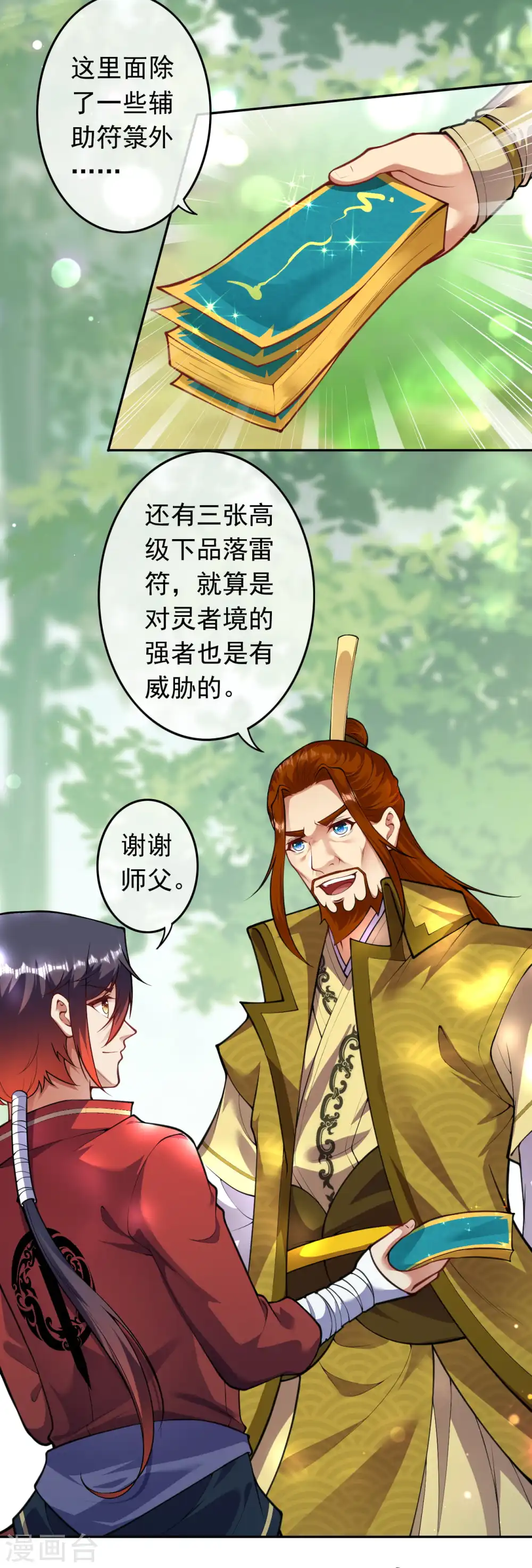 第87话 奸细 第10页