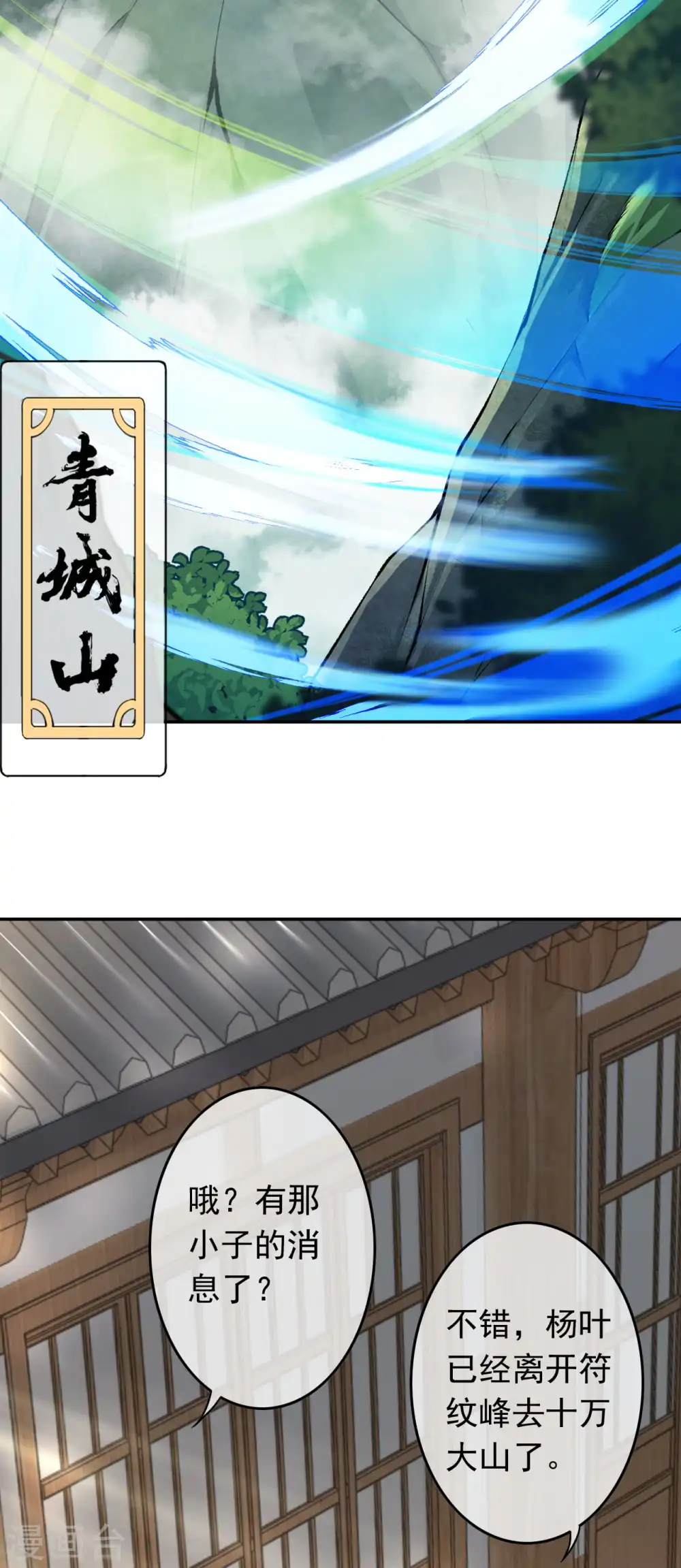 第87话 奸细 第12页