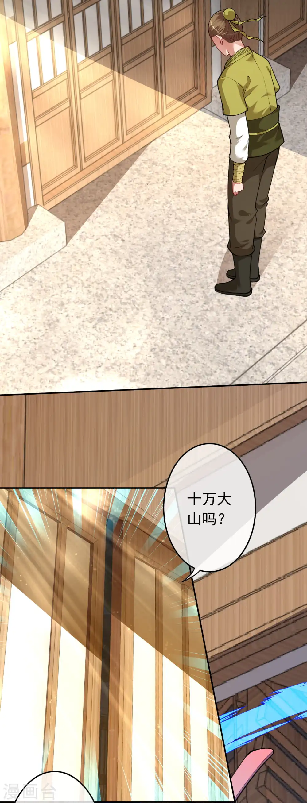 第87话 奸细 第13页