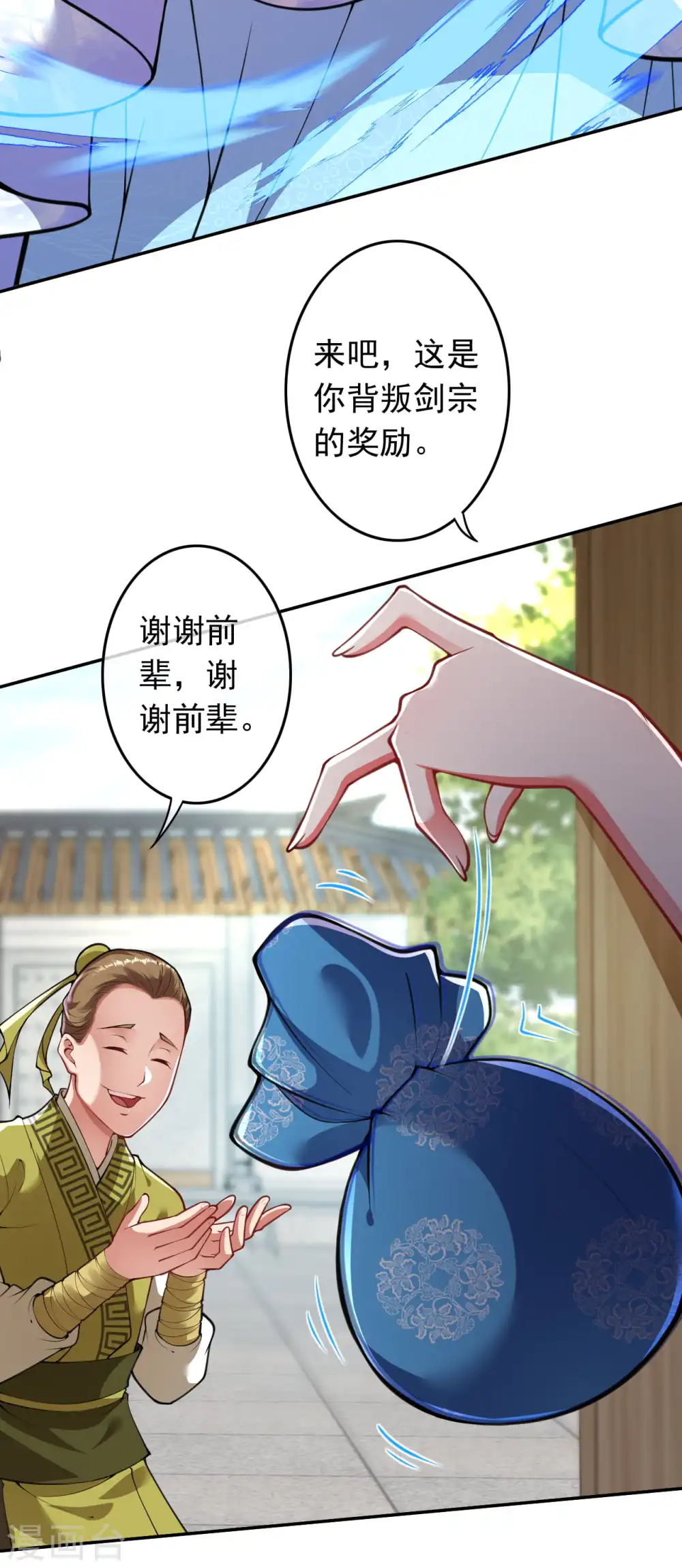 第87话 奸细 第15页
