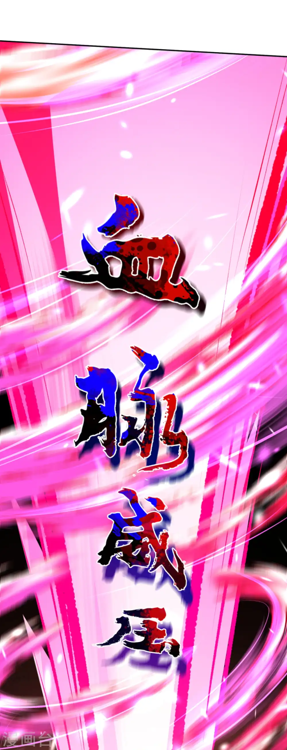 第90话 臣服！ 第6页