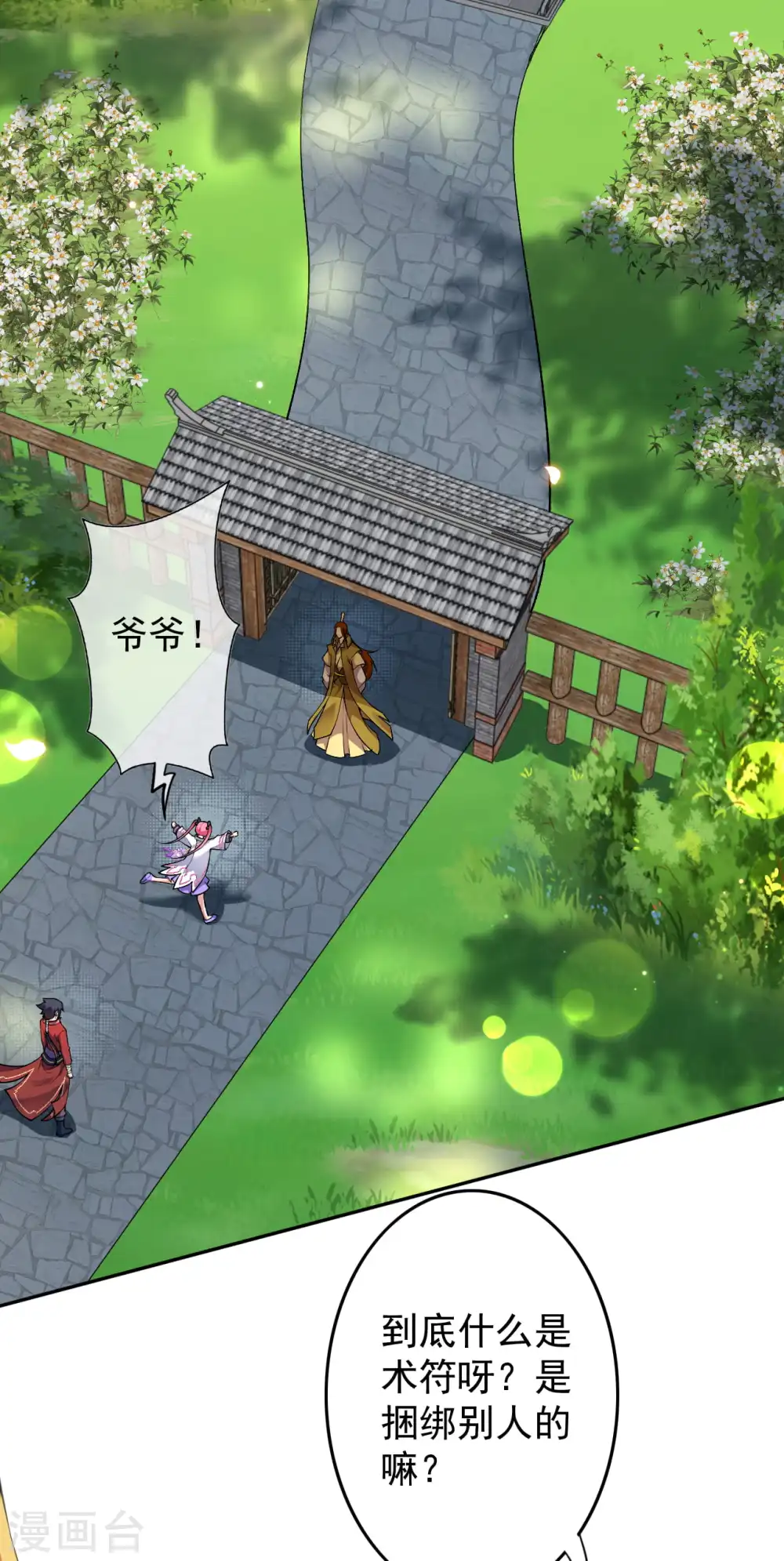 第86话 术符！ 第3页