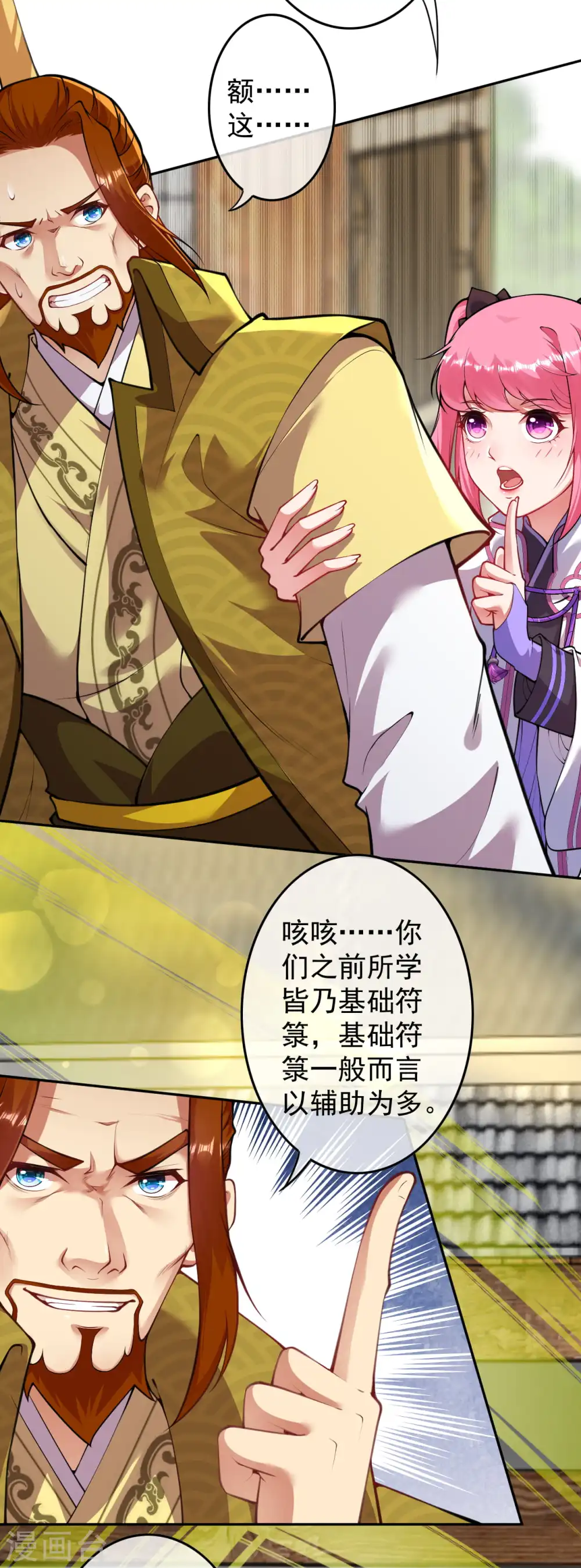 第86话 术符！ 第4页