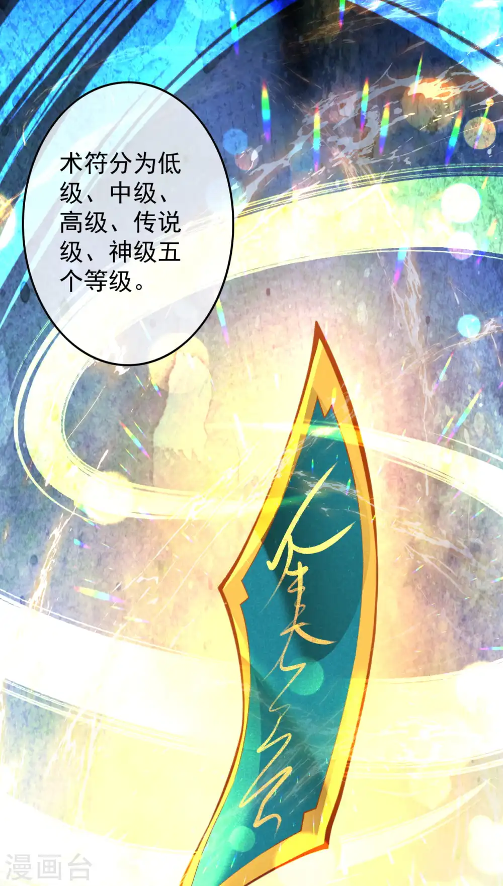 第86话 术符！ 第6页