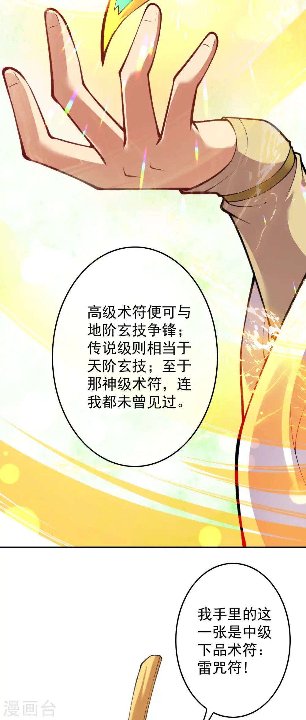 第86话 术符！ 第7页
