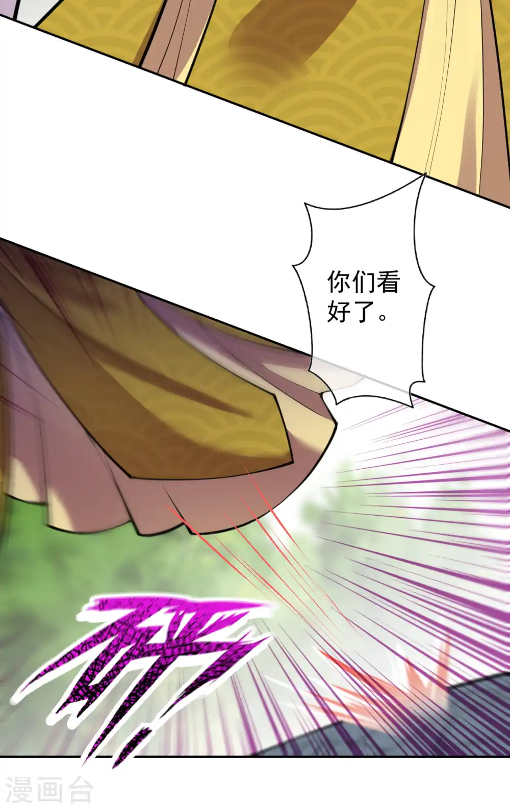 第86话 术符！ 第9页