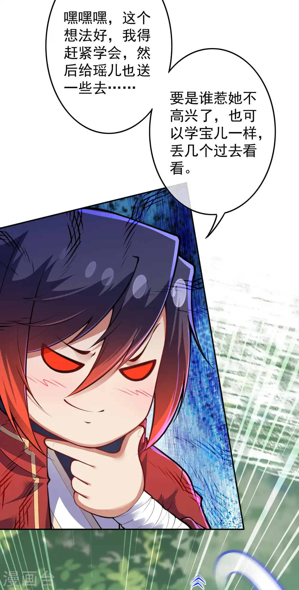 第86话 术符！ 第15页