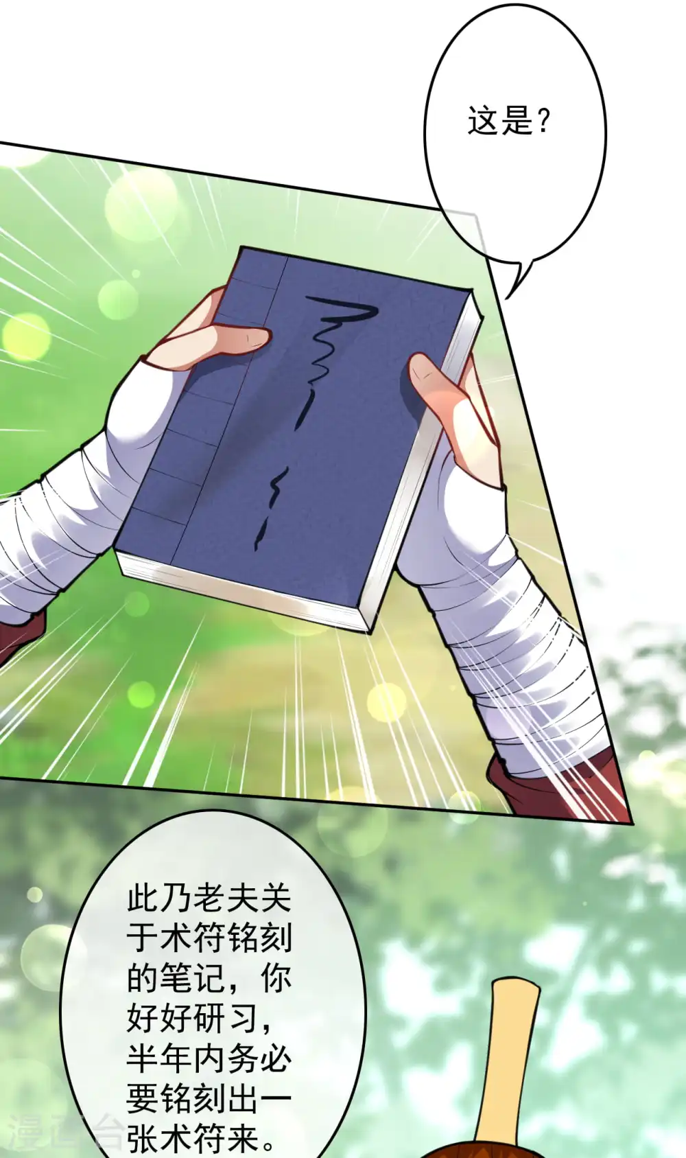 第86话 术符！ 第17页