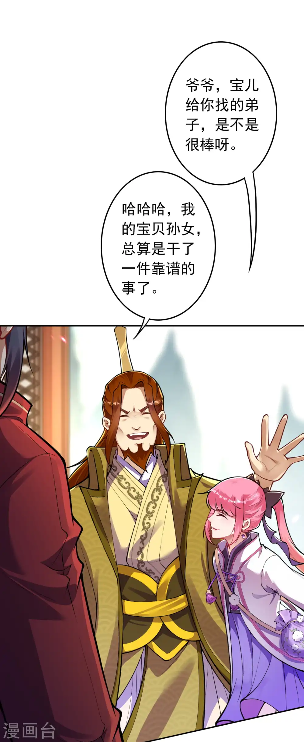 第84话 歉疚 第2页