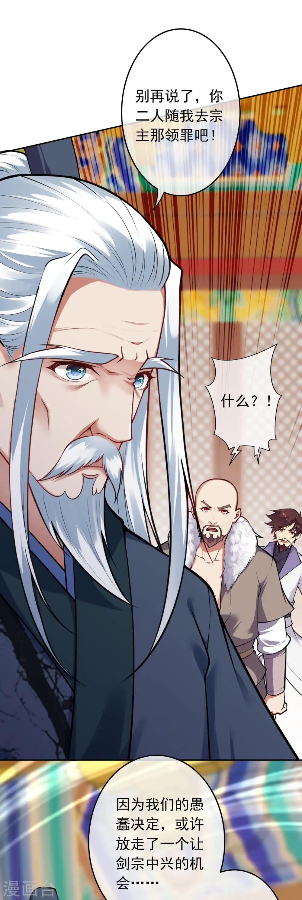 第84话 歉疚 第7页