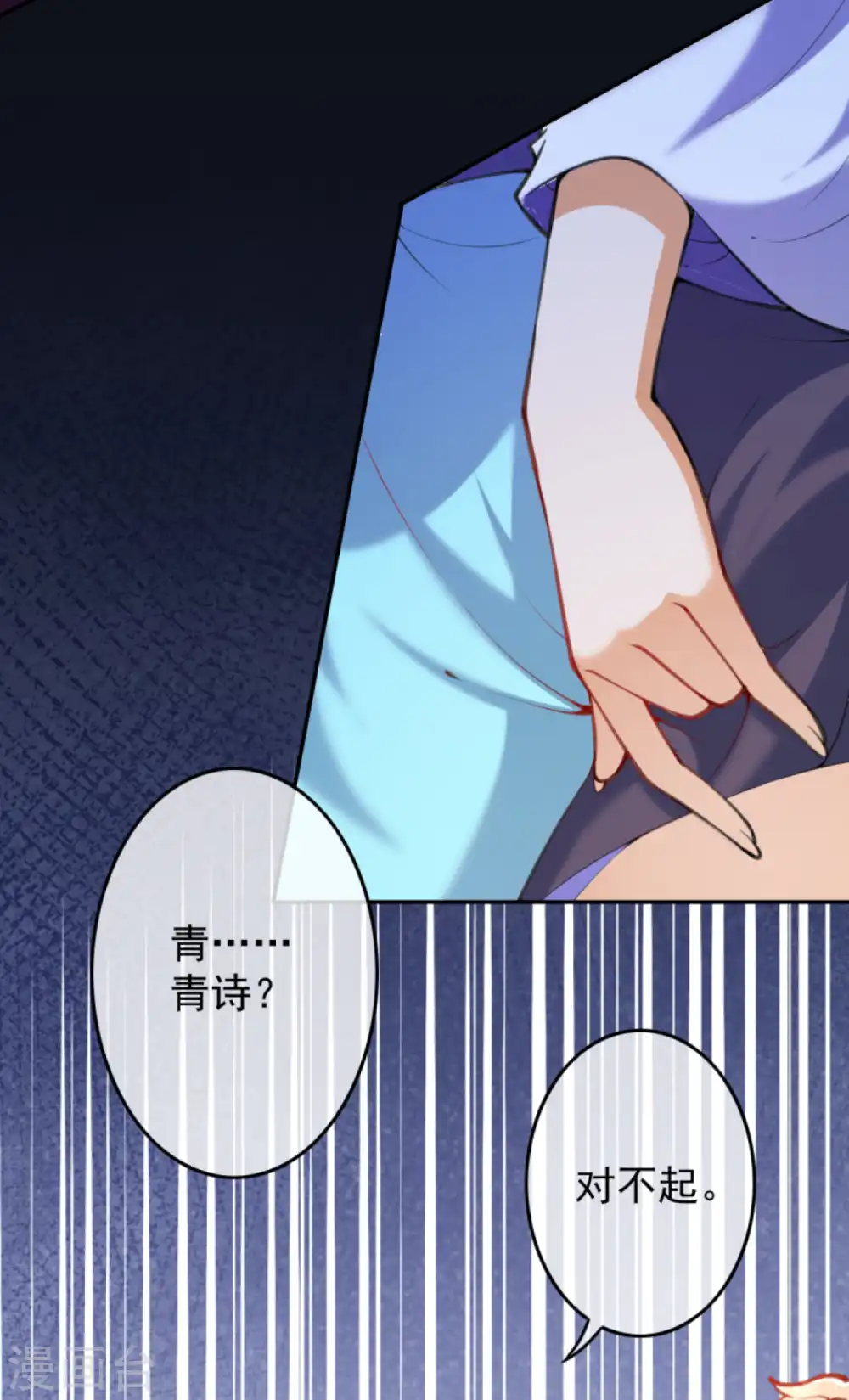 第84话 歉疚 第17页