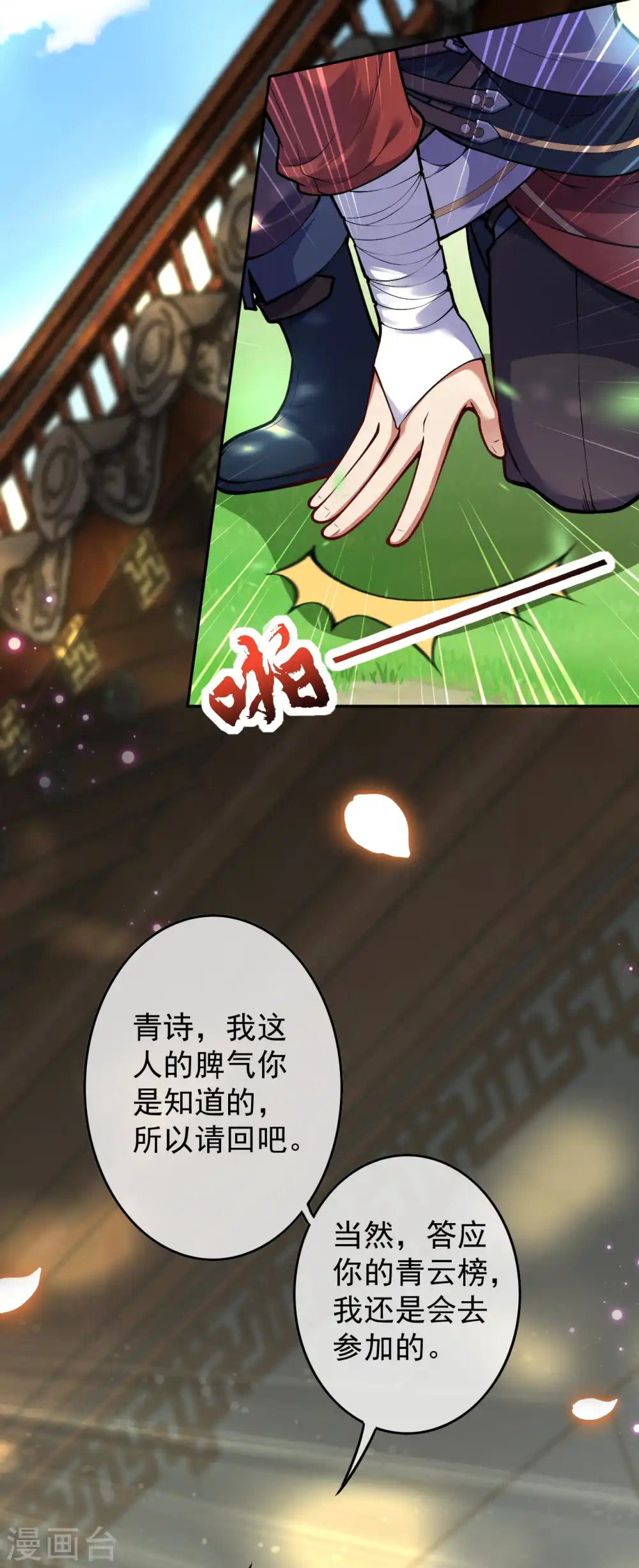 第85话 擦擦口水吧！ 第5页