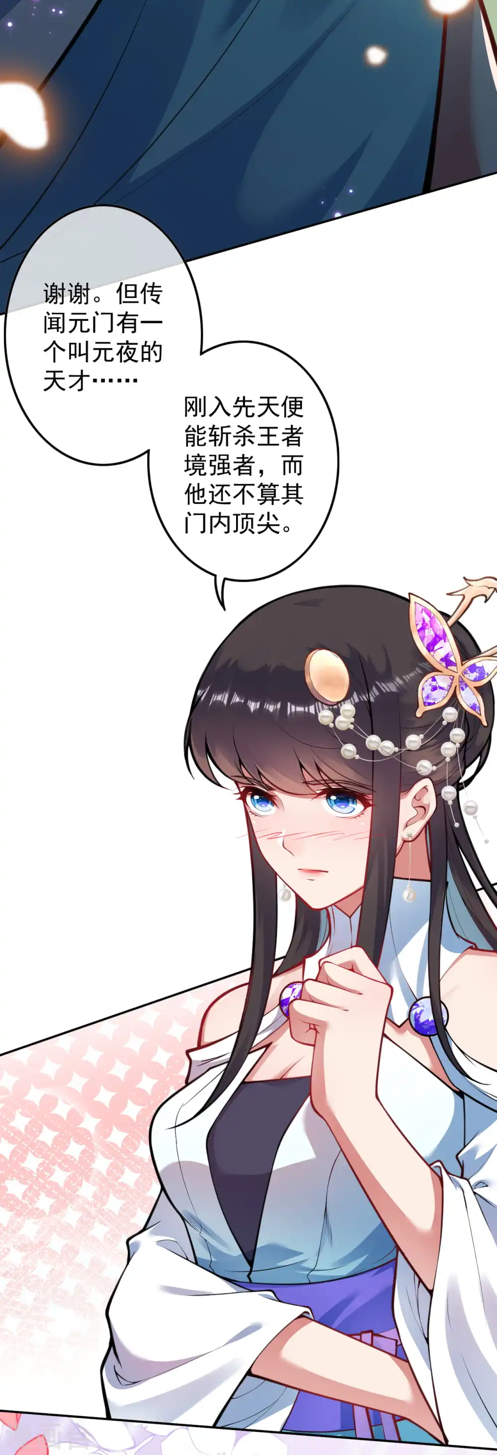第85话 擦擦口水吧！ 第7页