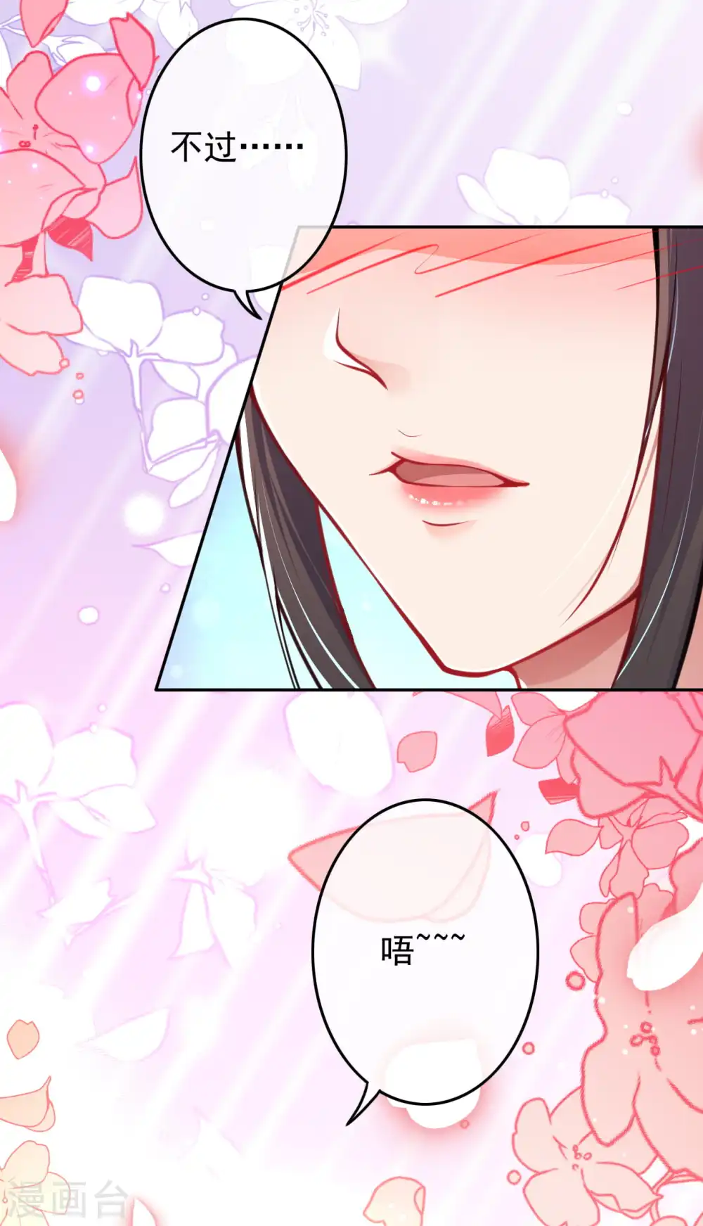 第85话 擦擦口水吧！ 第8页