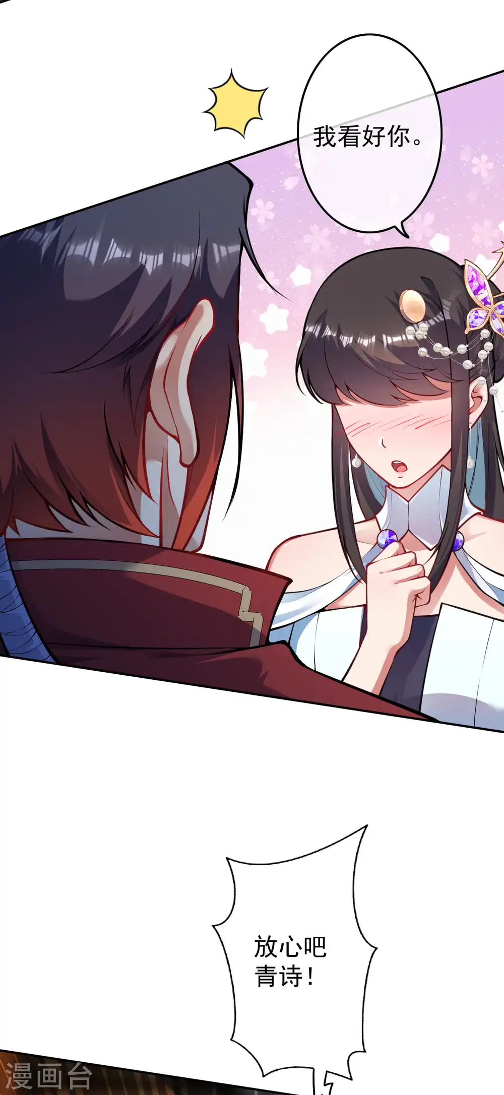 第85话 擦擦口水吧！ 第10页