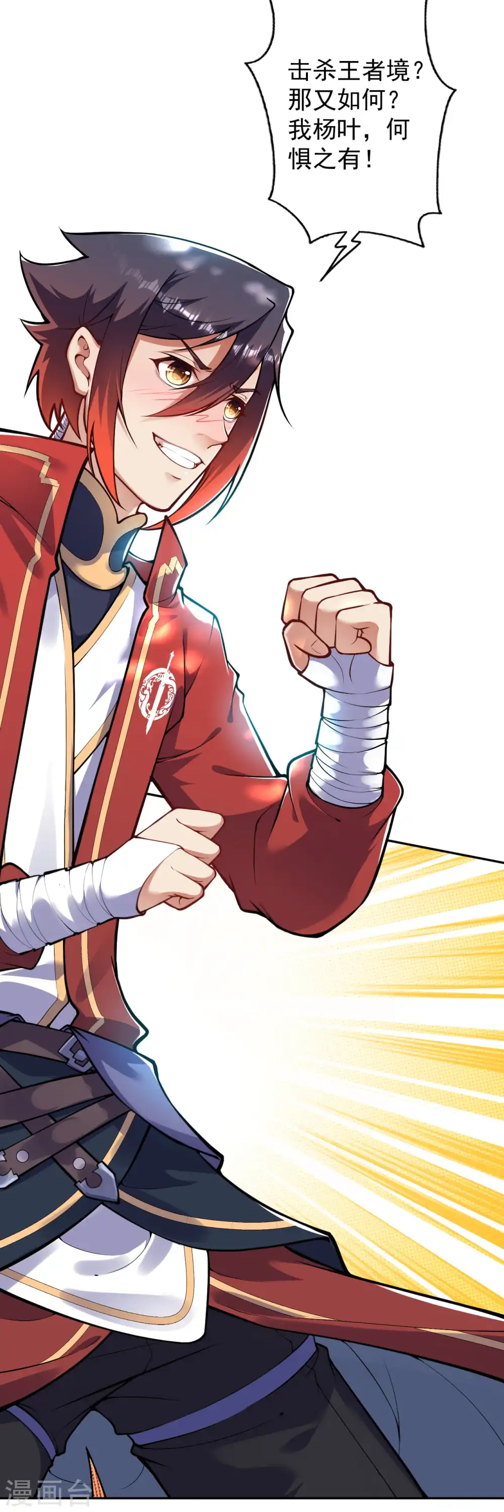 第85话 擦擦口水吧！ 第12页