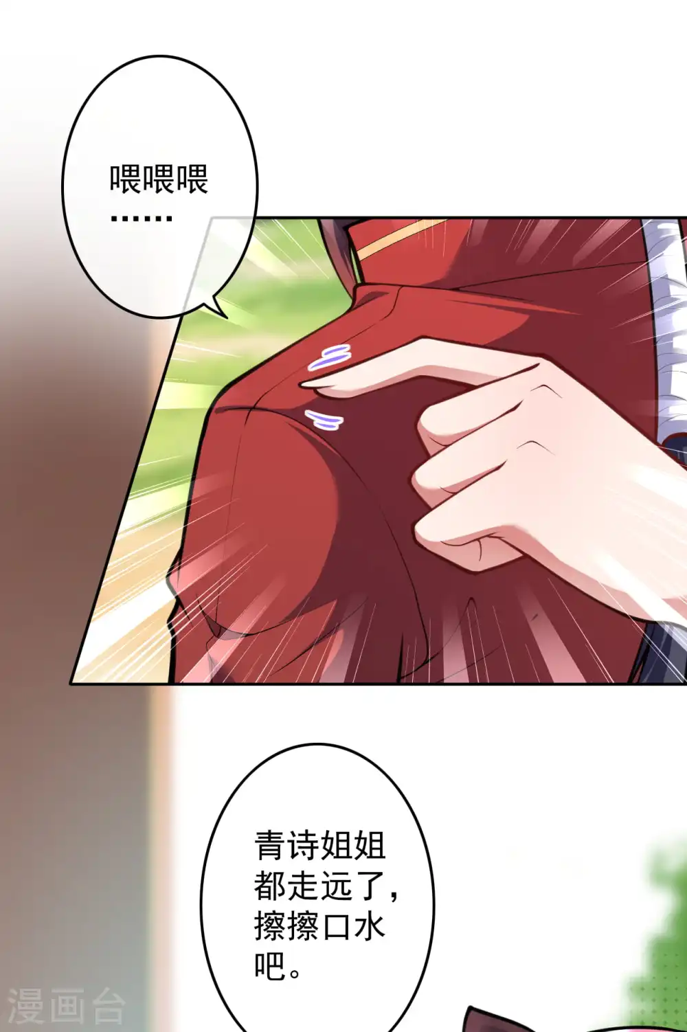 第85话 擦擦口水吧！ 第13页