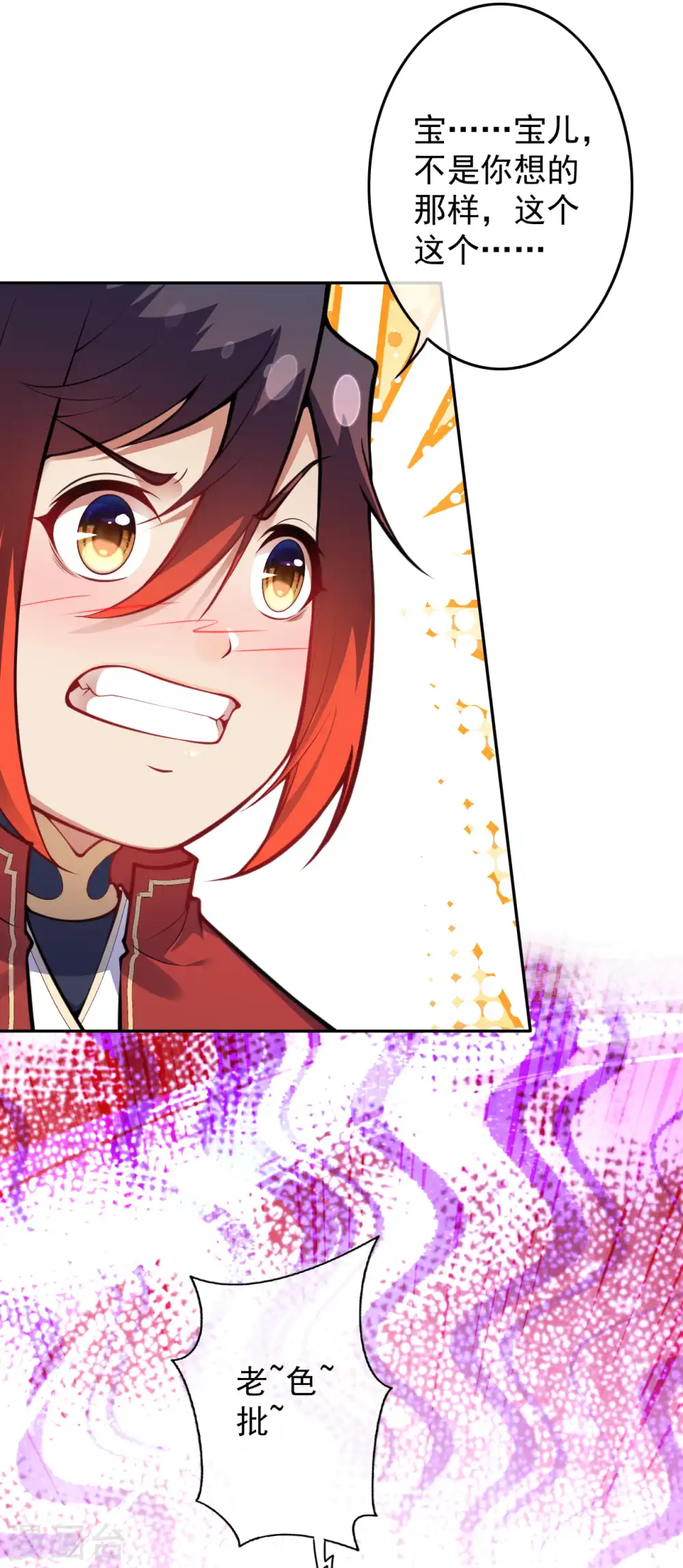 第85话 擦擦口水吧！ 第15页