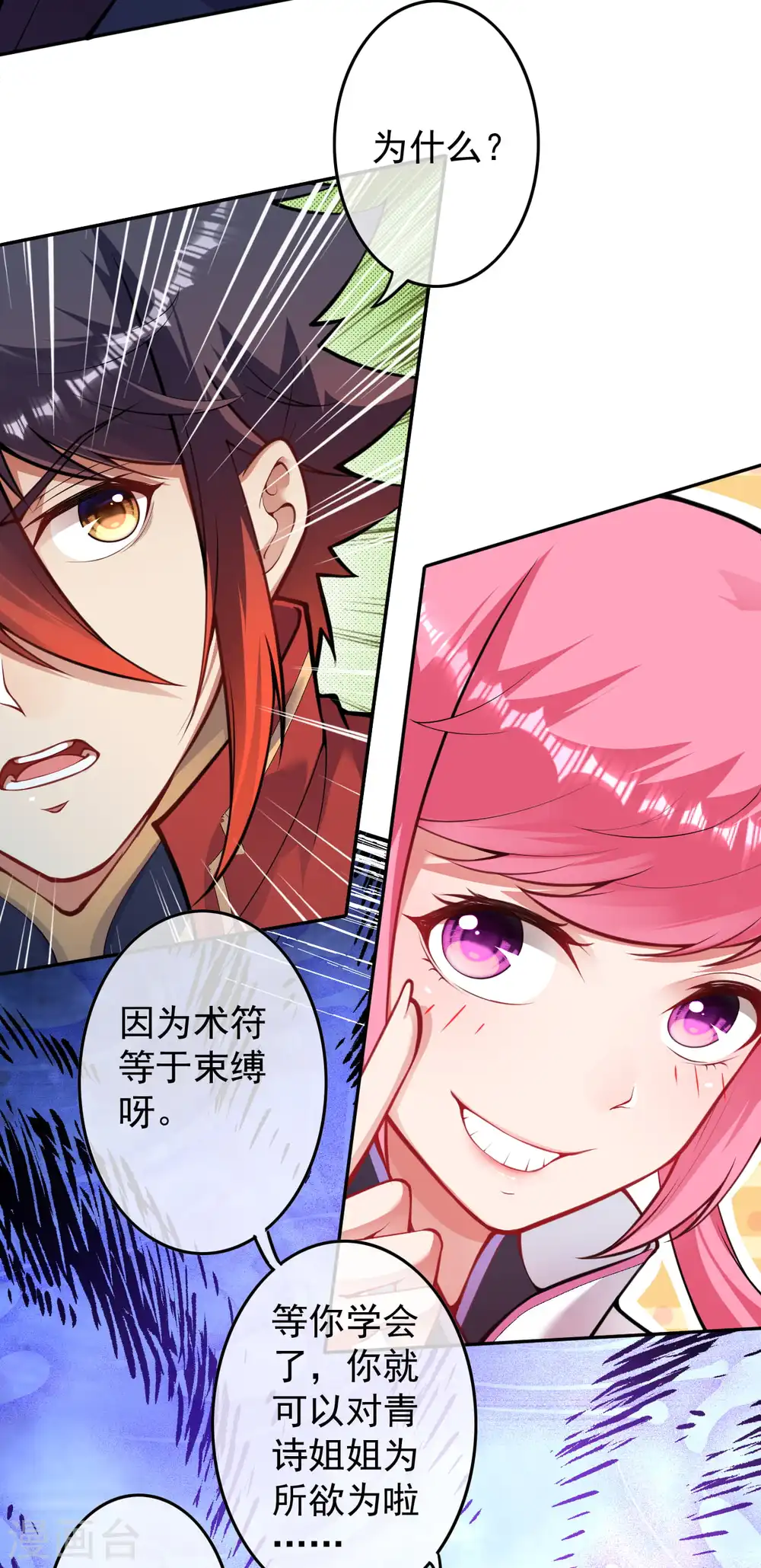 第85话 擦擦口水吧！ 第18页