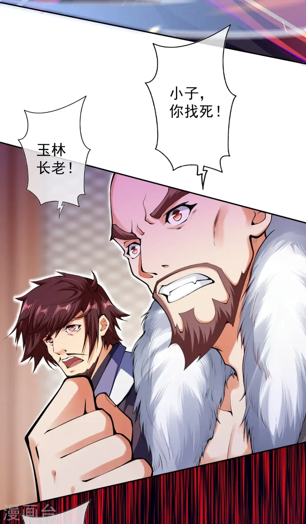 第83话 林大师！ 第2页