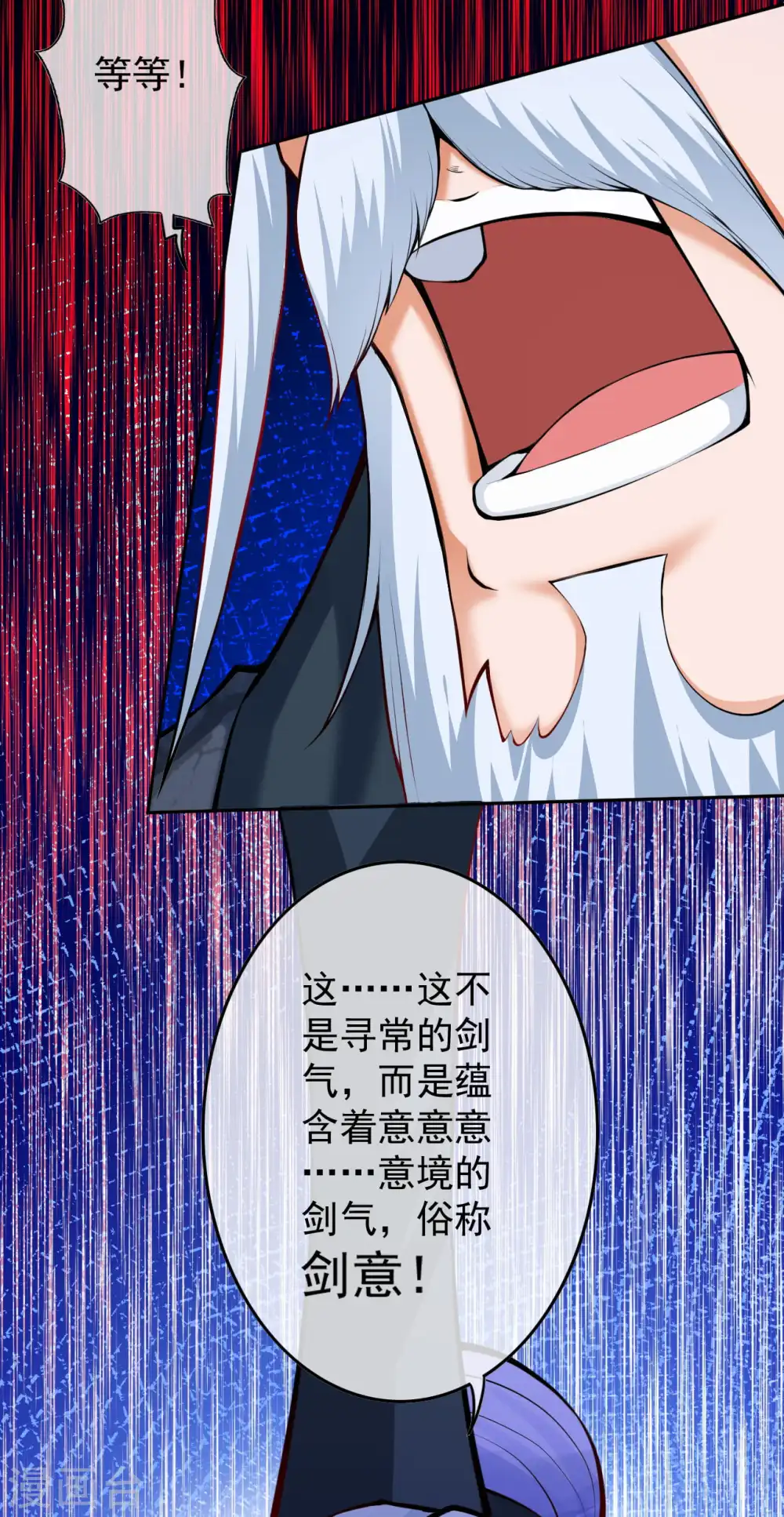 第83话 林大师！ 第3页
