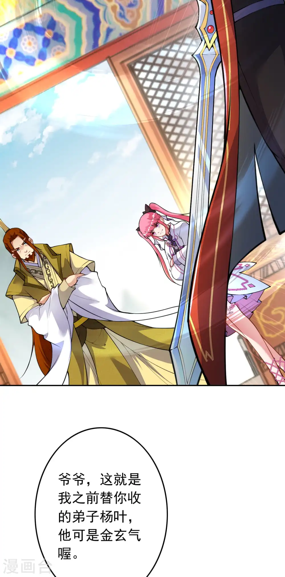 第83话 林大师！ 第11页