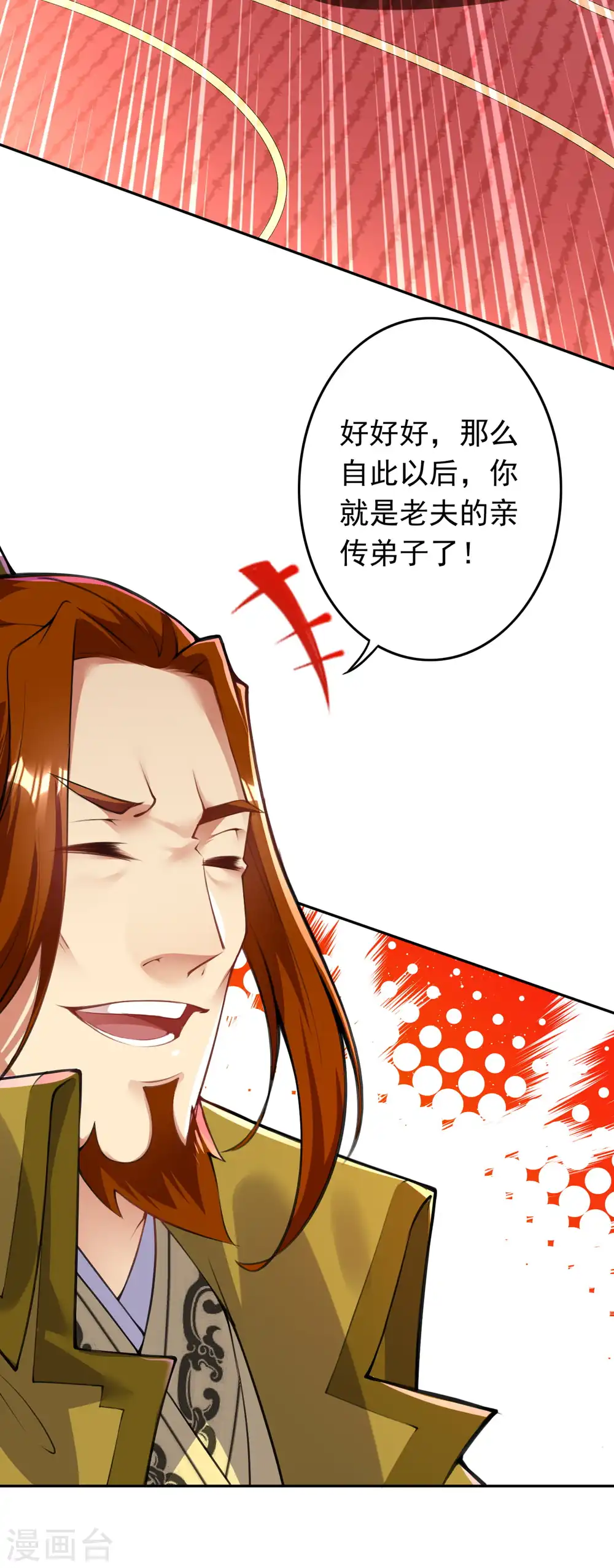第83话 林大师！ 第18页