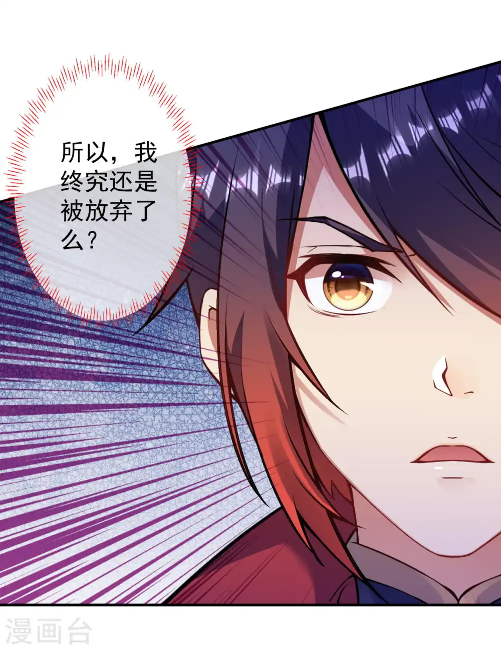第82话 寒心！ 第2页