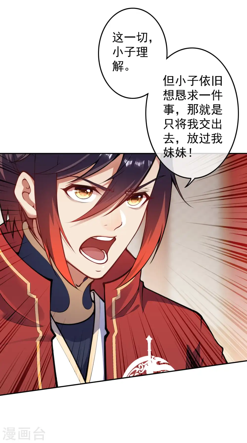 第82话 寒心！ 第3页