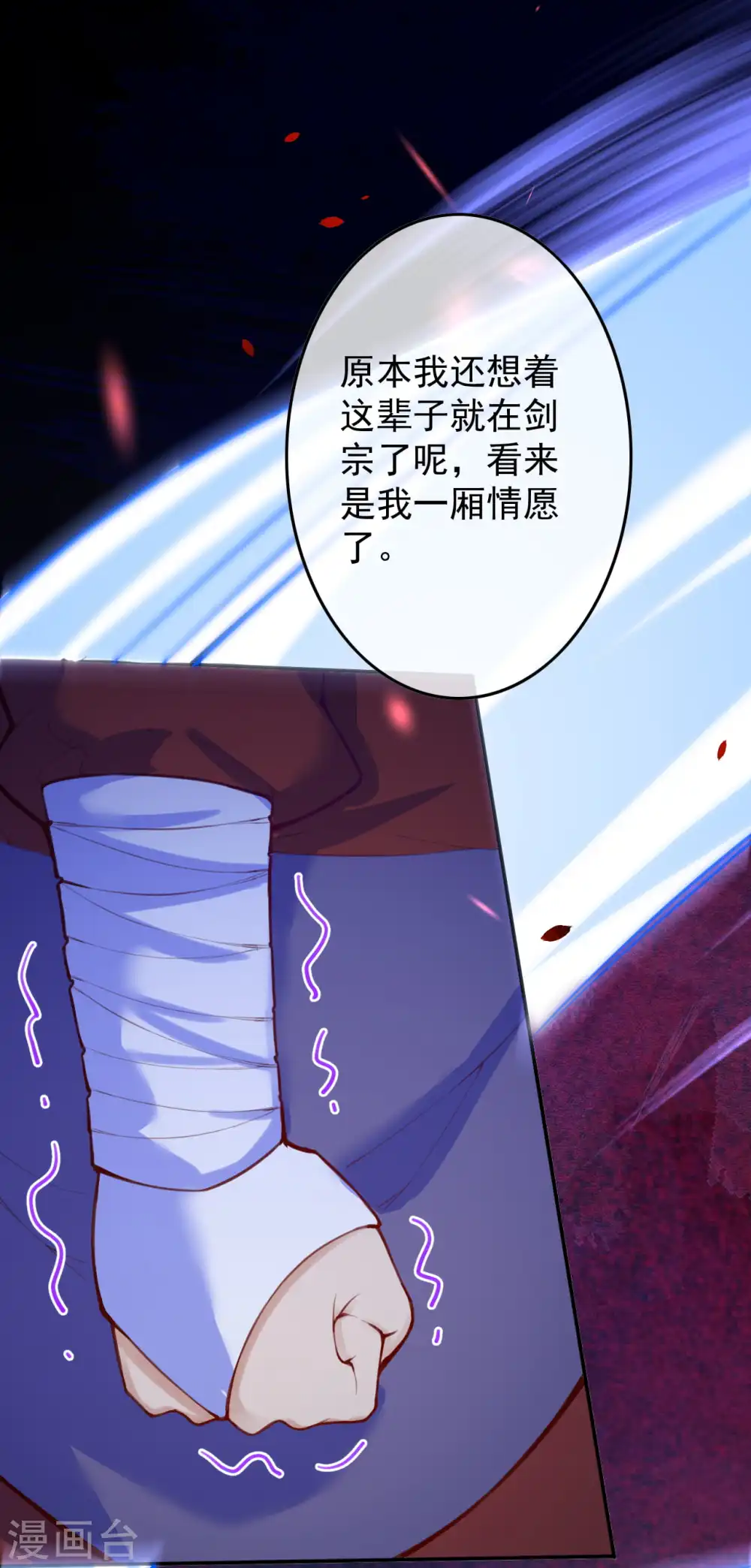 第82话 寒心！ 第13页