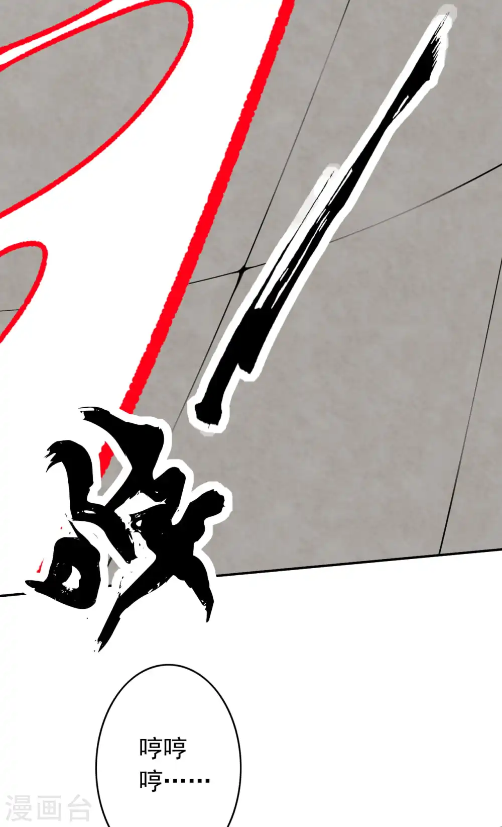 第80话 先天又如何！ 第3页