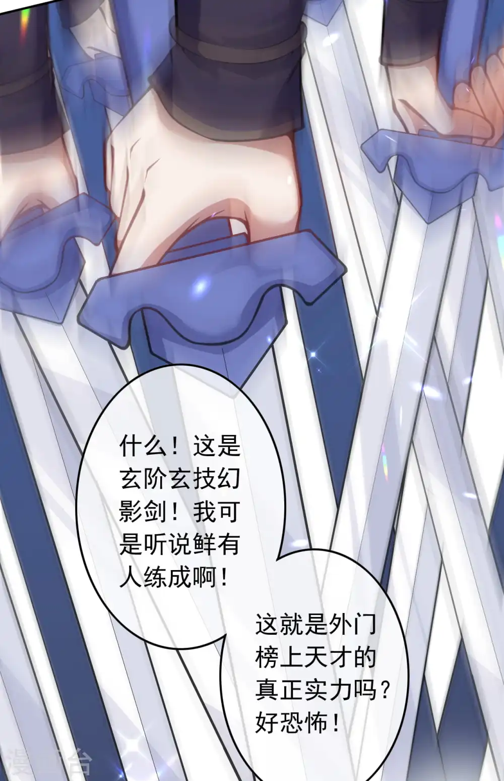 第80话 先天又如何！ 第11页