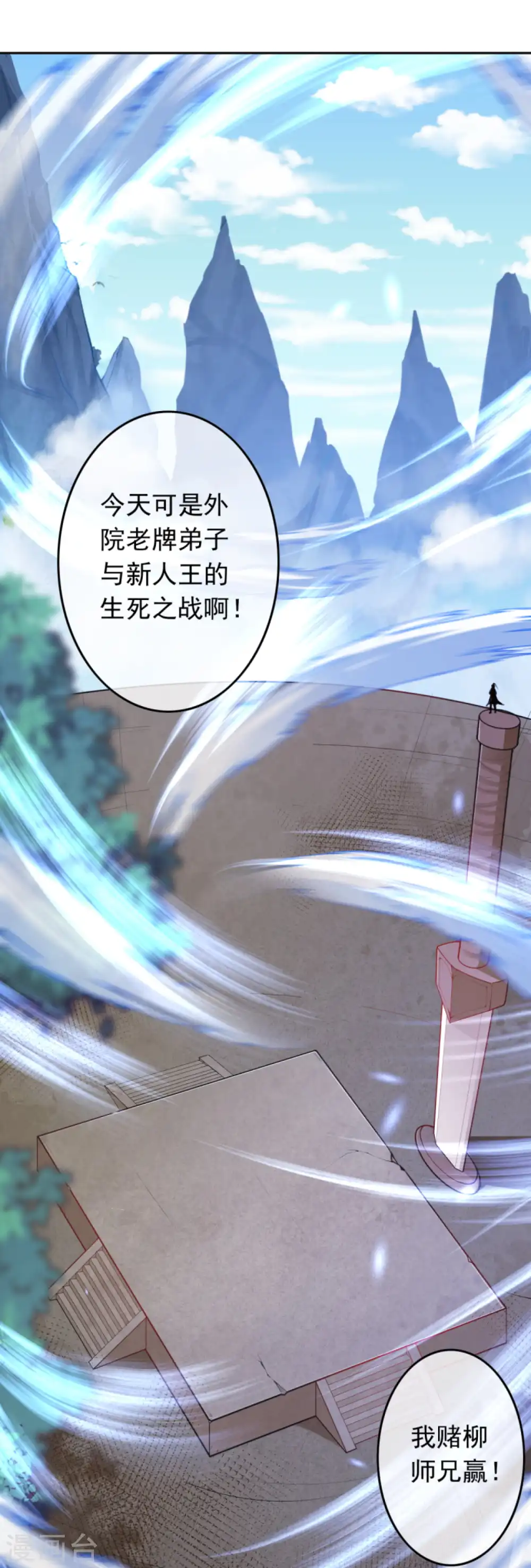 第78话 生死擂台 第10页