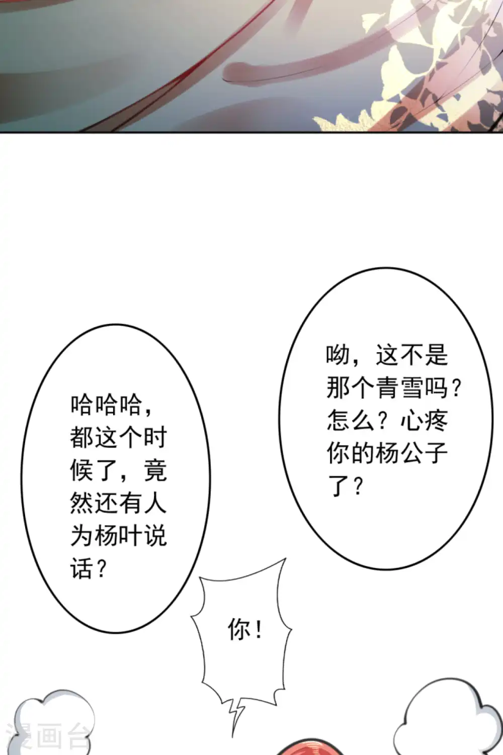 第78话 生死擂台 第17页