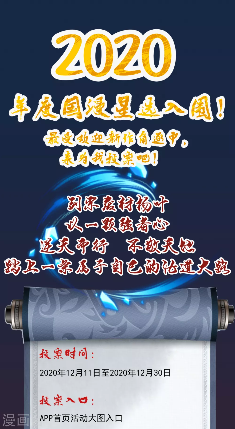 国漫星选投票活动 第1页