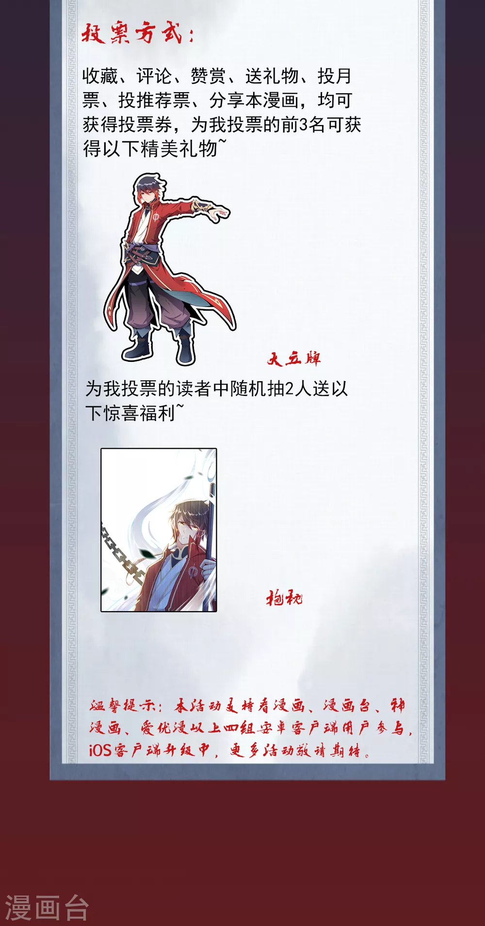 国漫星选投票活动 第2页