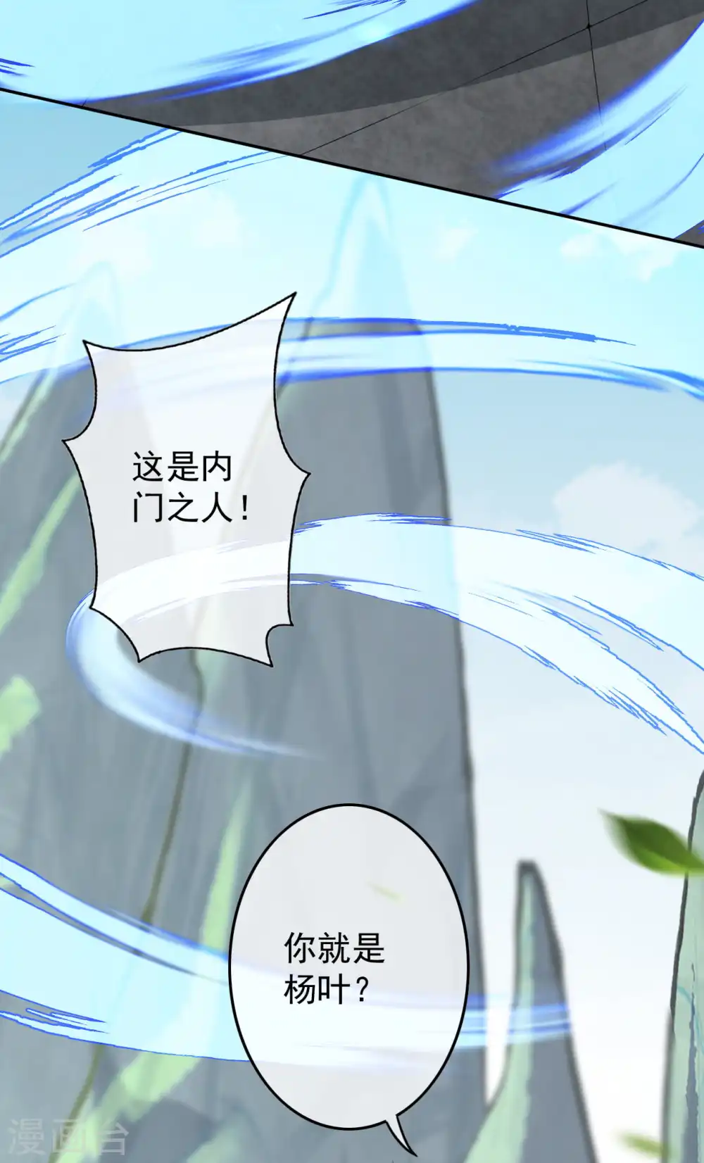 第81话 任凭决断！ 第8页