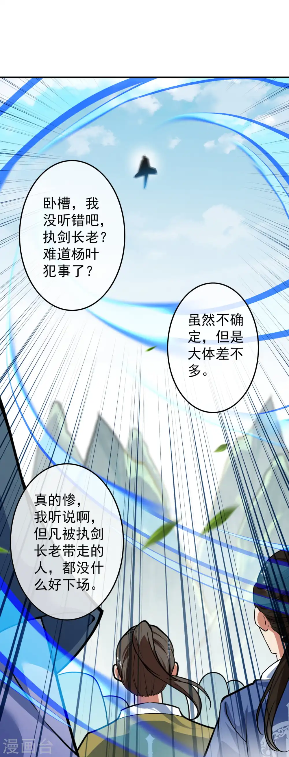 第81话 任凭决断！ 第14页