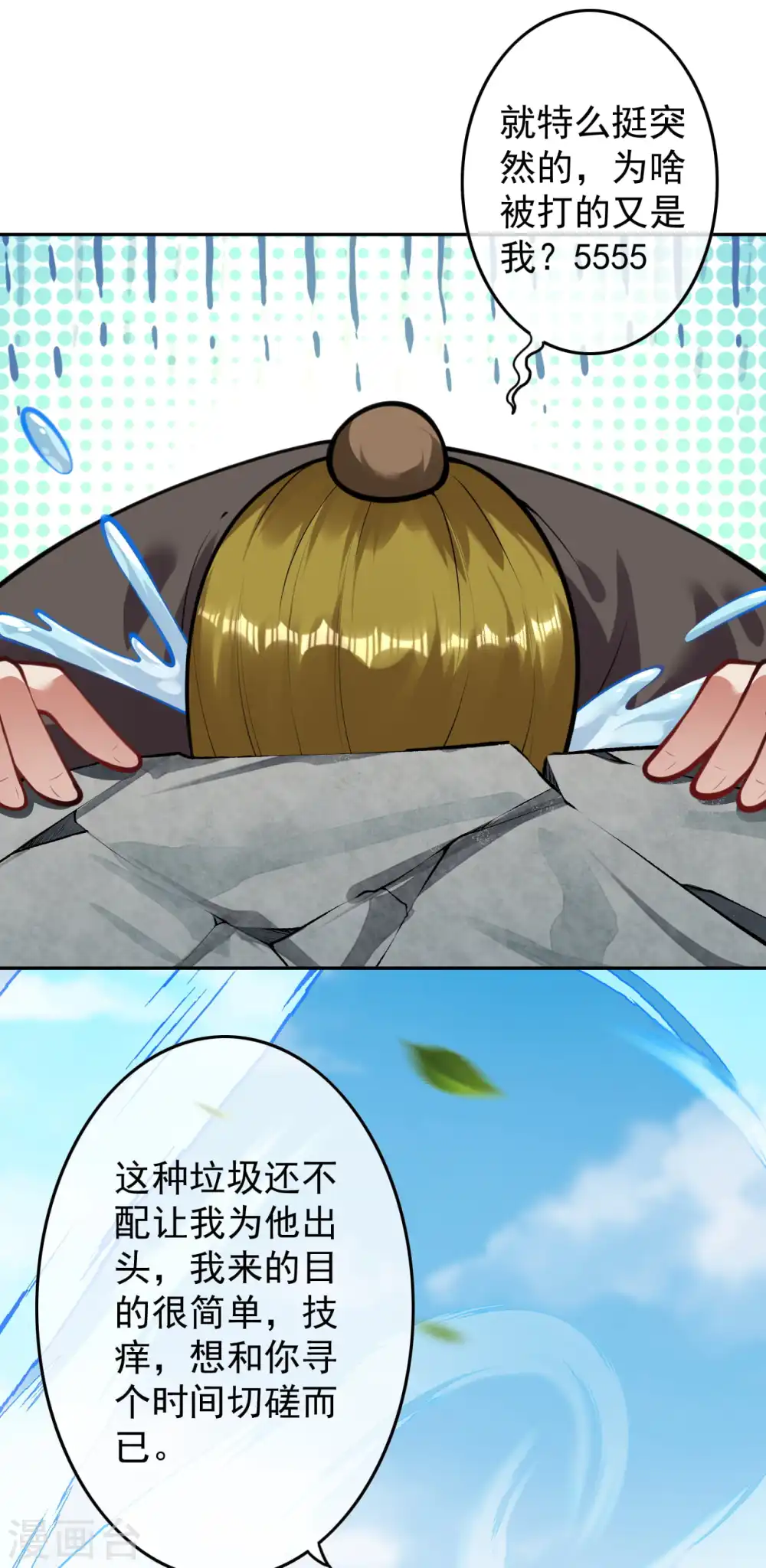 第71话 随时奉陪！ 第2页
