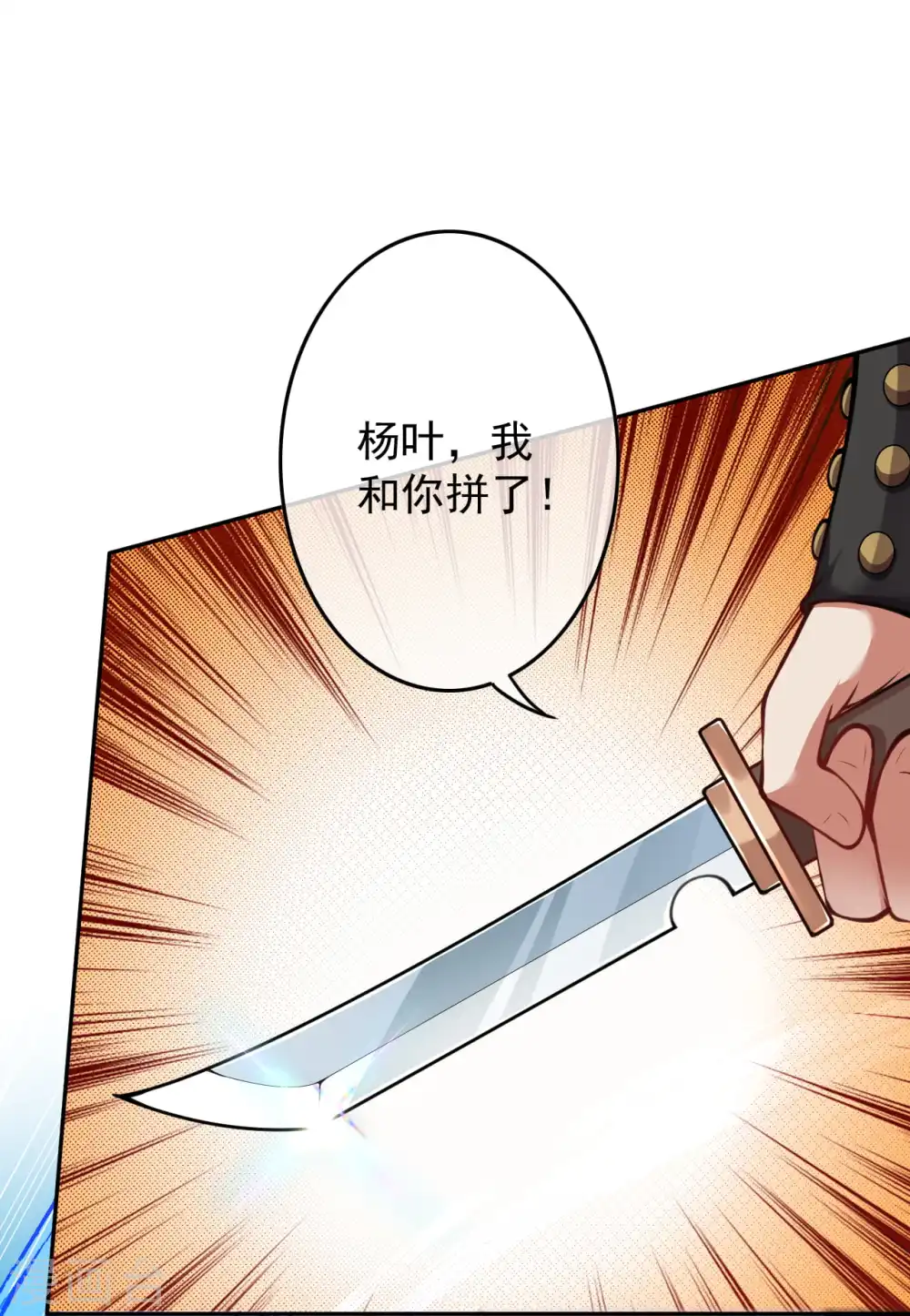 第71话 随时奉陪！ 第7页