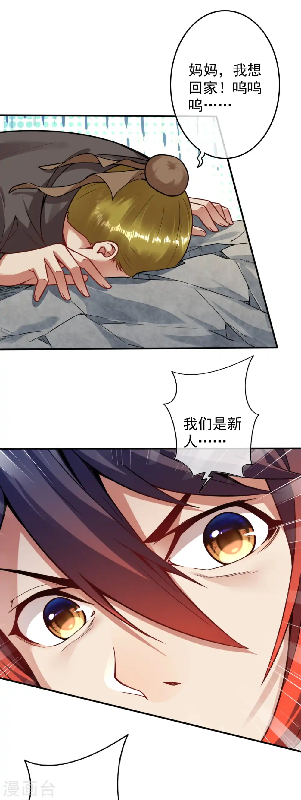 第71话 随时奉陪！ 第12页