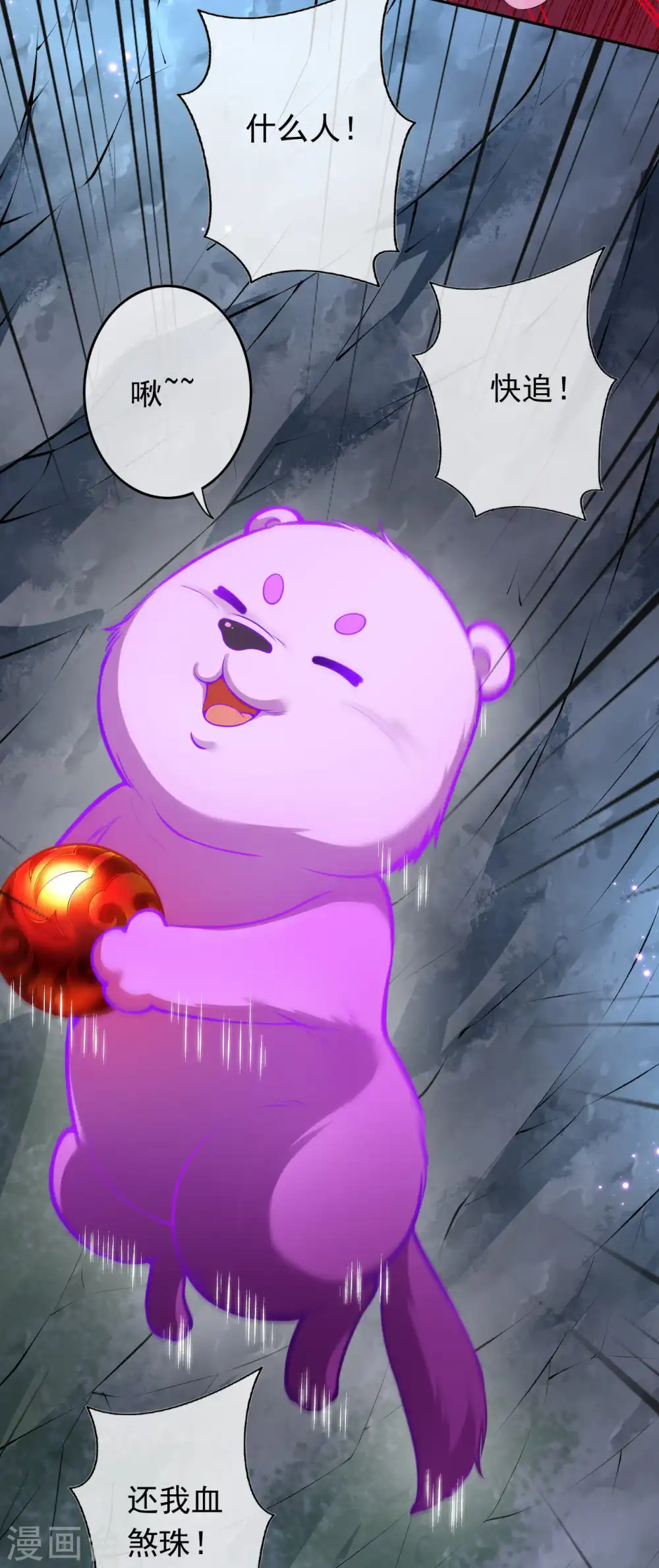 第75话 血煞珠 第4页