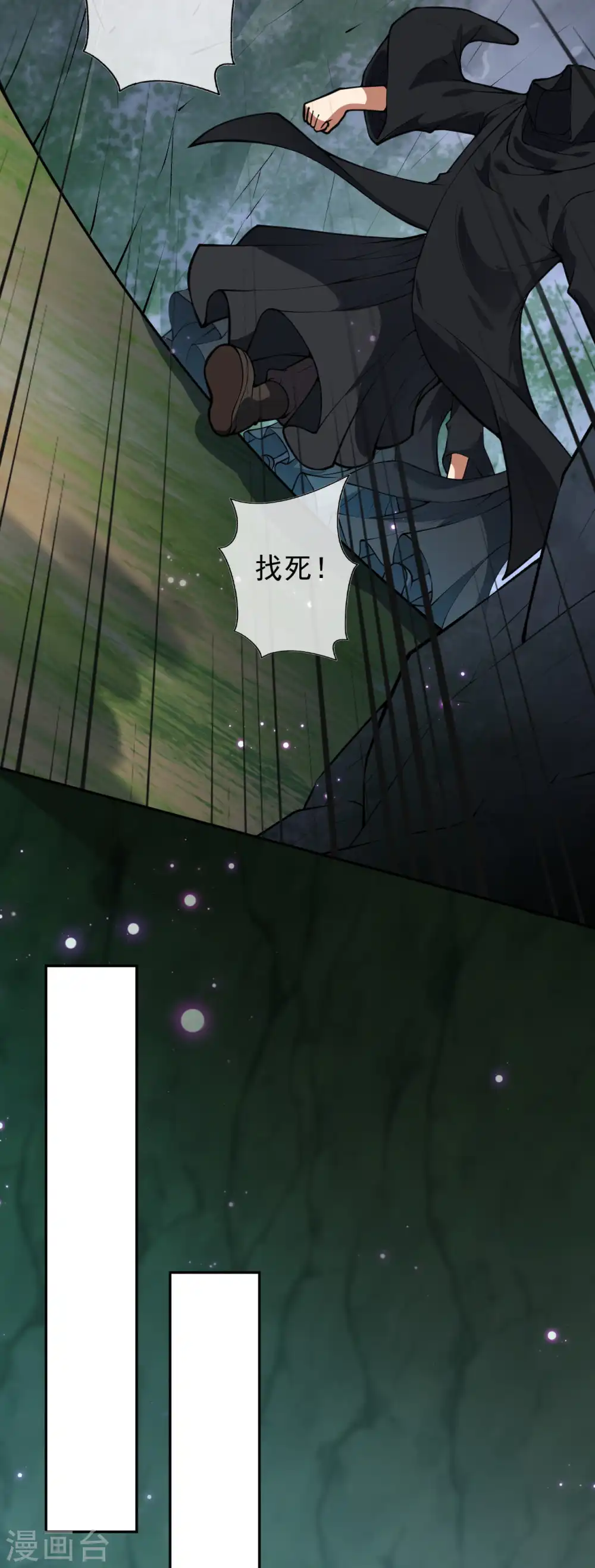 第75话 血煞珠 第5页