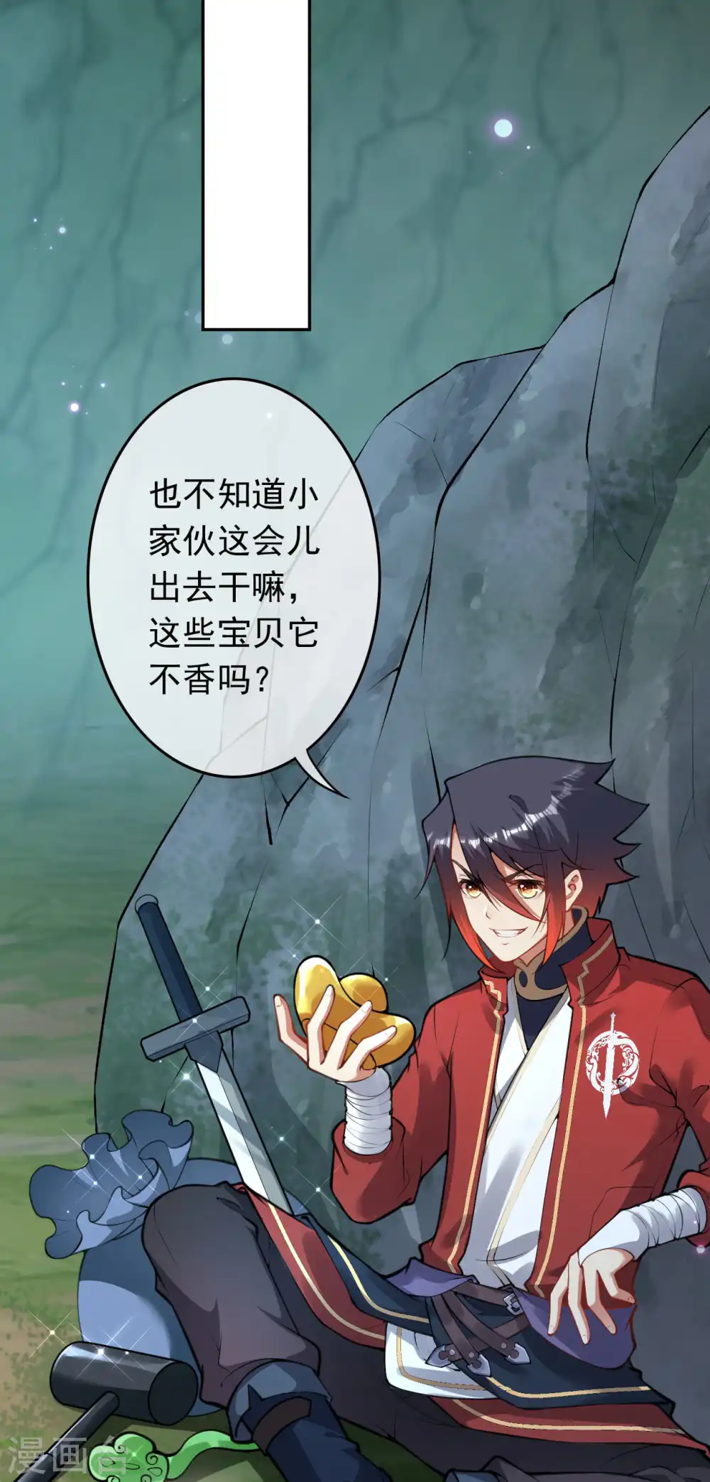 第75话 血煞珠 第6页